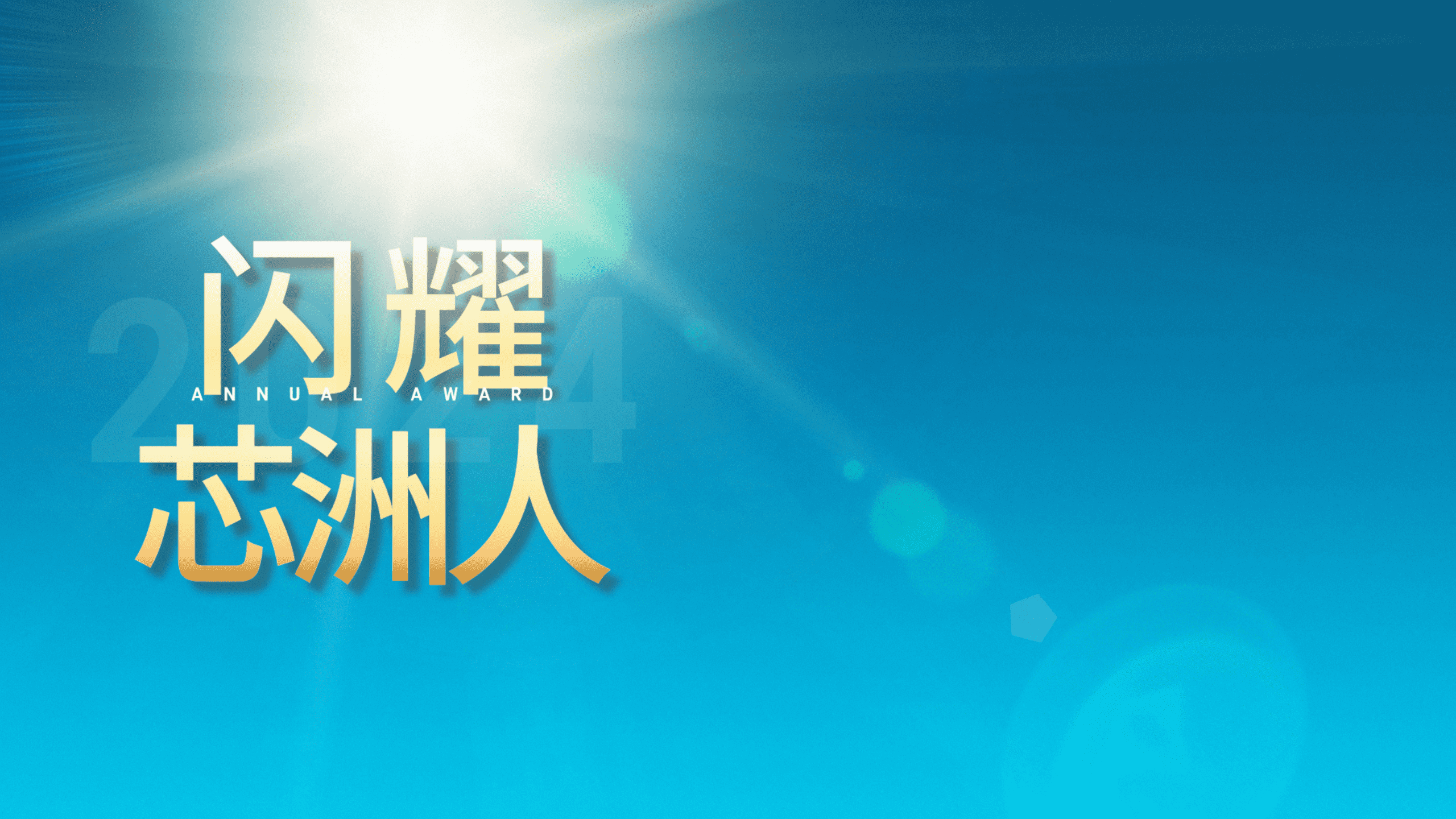 闪灼舞台，，才华尽显